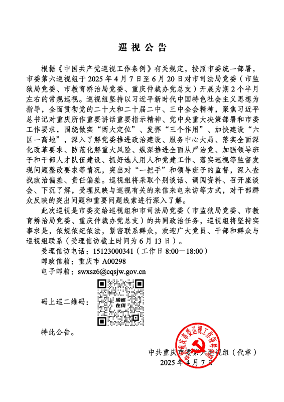 市司法局党委（市监狱局党委、市教育矫治局党委、重庆仲裁办党总支）_00.png