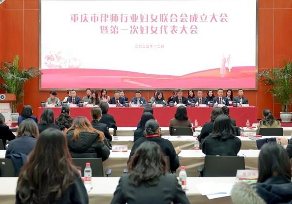 重庆市律师行业妇女联合会正式成立