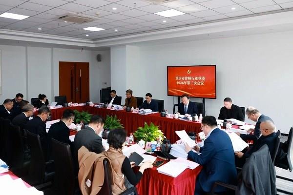 市律师行业党委召开2026年第二次党委会议